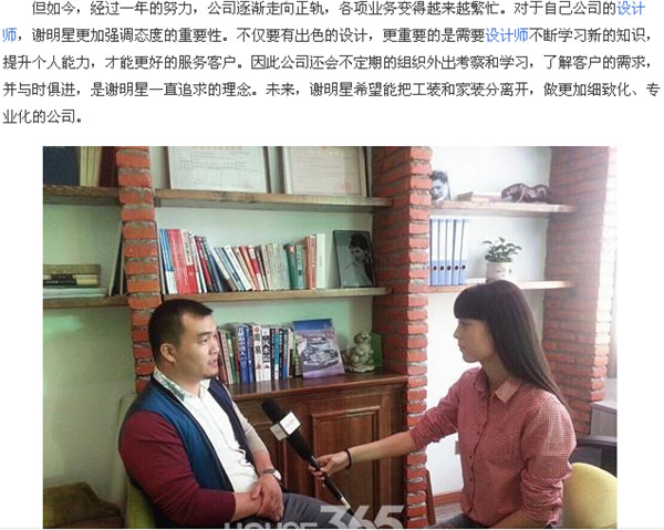 合肥熱線·365地產(chǎn)家居網(wǎng)專訪謝明星設(shè)計師：用心專注設(shè)計，認(rèn)真服務(wù)客戶